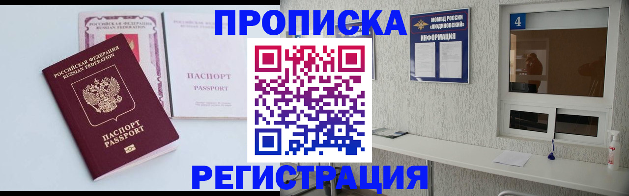 временная прописка в Северске