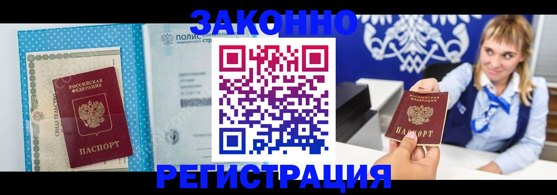 прописка гарантия в Северске