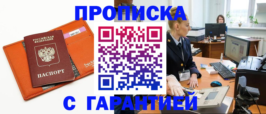 временная регистрация в Северске