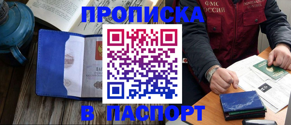 прописка для военкомата в Северске