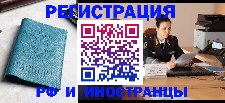 временная регистрация законно в Северске