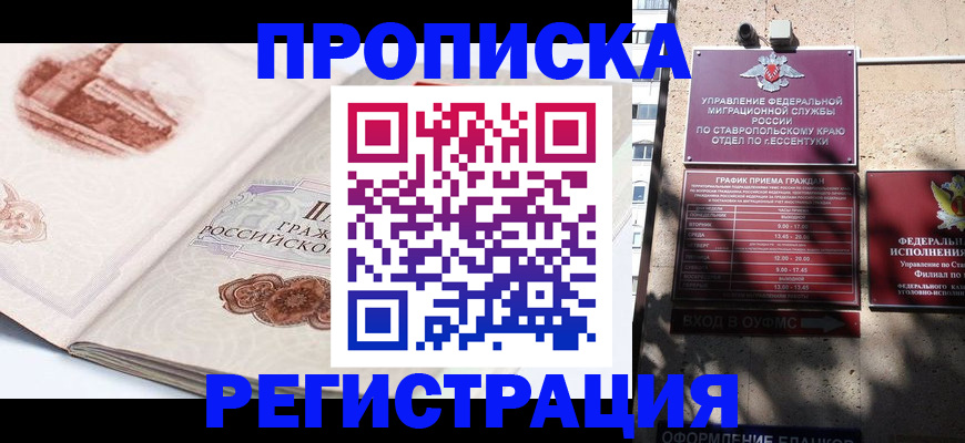 прописка в квартире в Северске