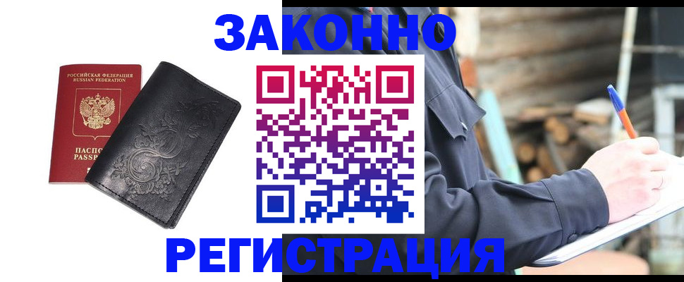 где прописаться в Северске