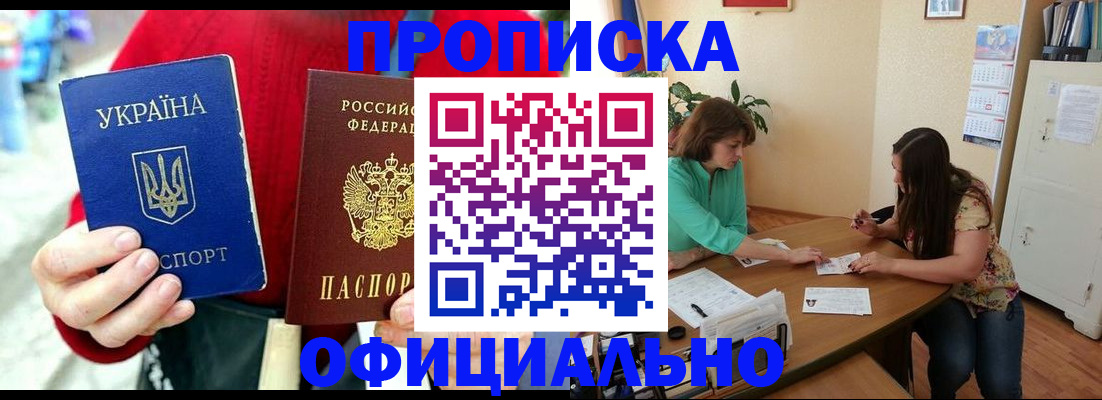 временная прописка в Северске