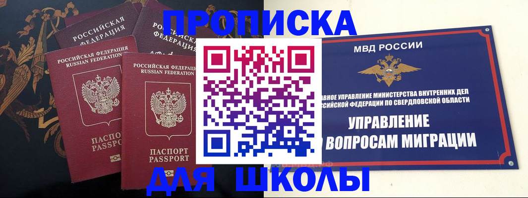 прописка ребенка в Северске